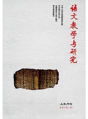 語文教學與研究雜志訂閱